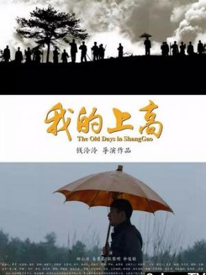 诗意人生